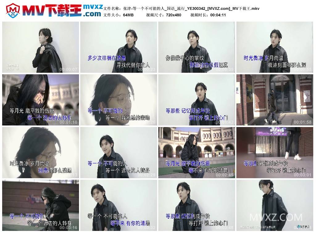 张津-等一个不可能的人_国语_流行_YE300342